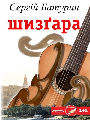 cover image of Шизґара